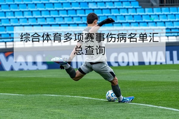 中超赛前关键对位与胜负模型解读