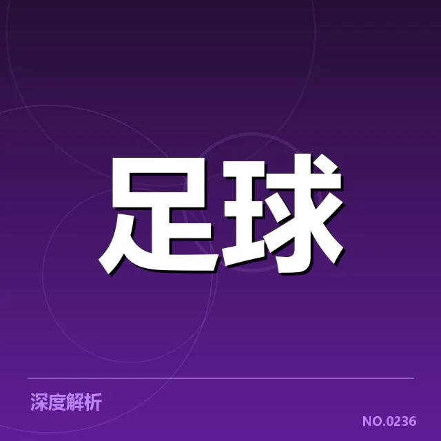 已确认的领先队伍与核心对阵安排