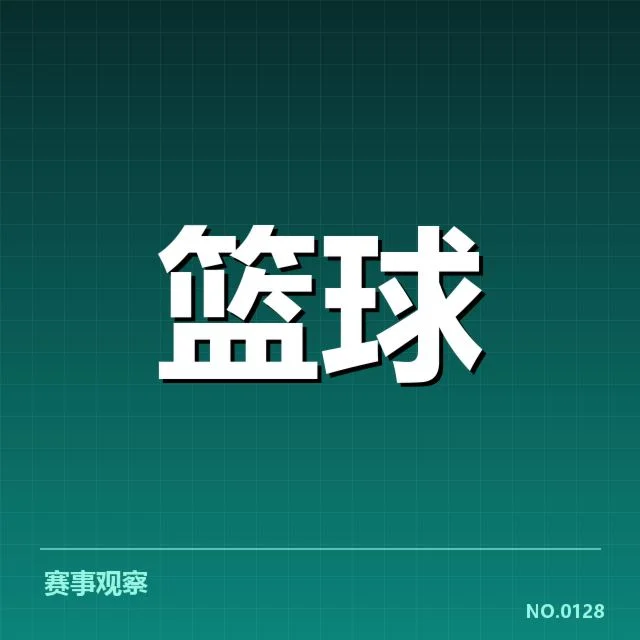 中国男篮国家队青训输送：人才培养现状与挑战