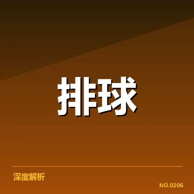 世界女排联赛：中国女排对手实力几何？