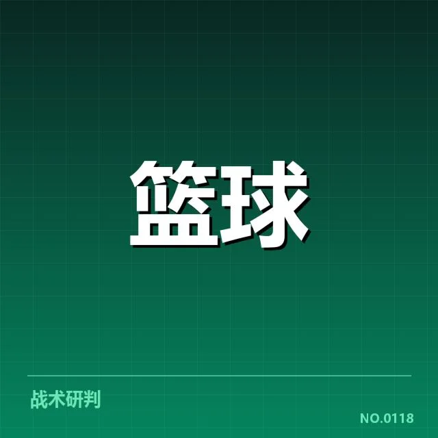 球员伤情名单及赛程安排确认