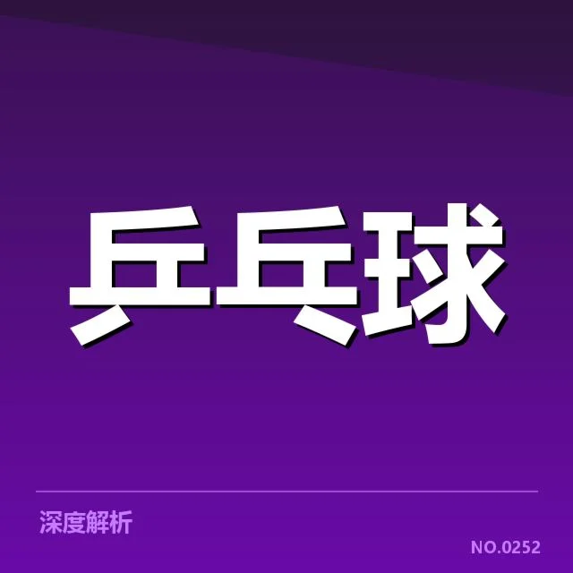 王楚钦世乒赛胜率具体数据呈现