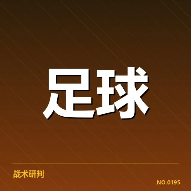 已确认的国足世预赛进球数据