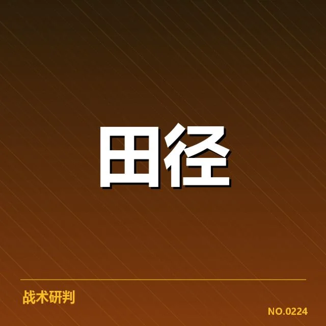 苏炳添伤退：中国短跑名将恢复进展如何